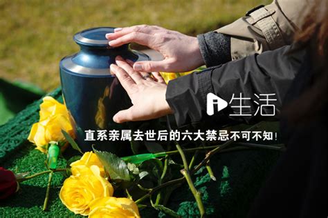 老人去世 禁忌|直系亲属去世后必知的六大禁忌，你知道几个？